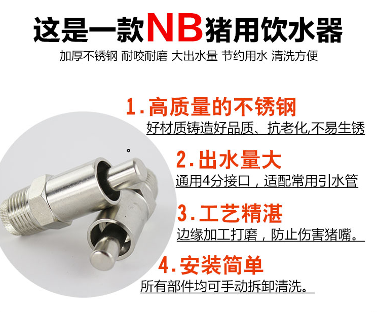 豬用飲水器