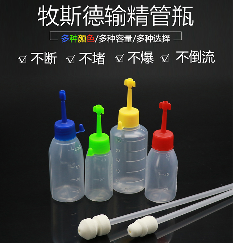 豬用人工輸精管瓶
