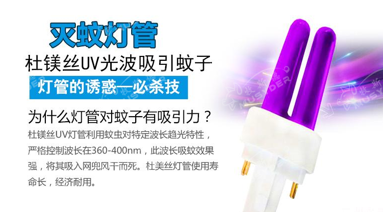 養(yǎng)殖滅蚊燈
