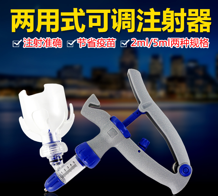 疫苗注射器