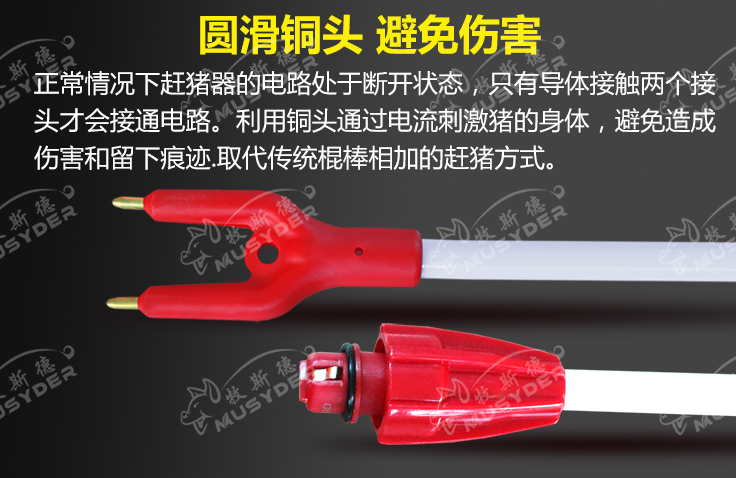 牧斯德電動(dòng)趕豬器
