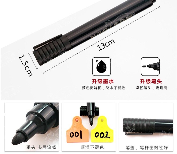 獸用記號筆